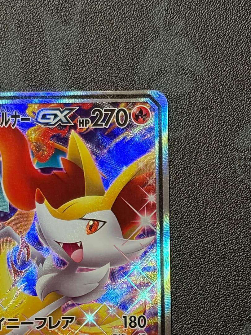 （極美品）リザードン＆テールナーGX SR SM11a リミックスバウト