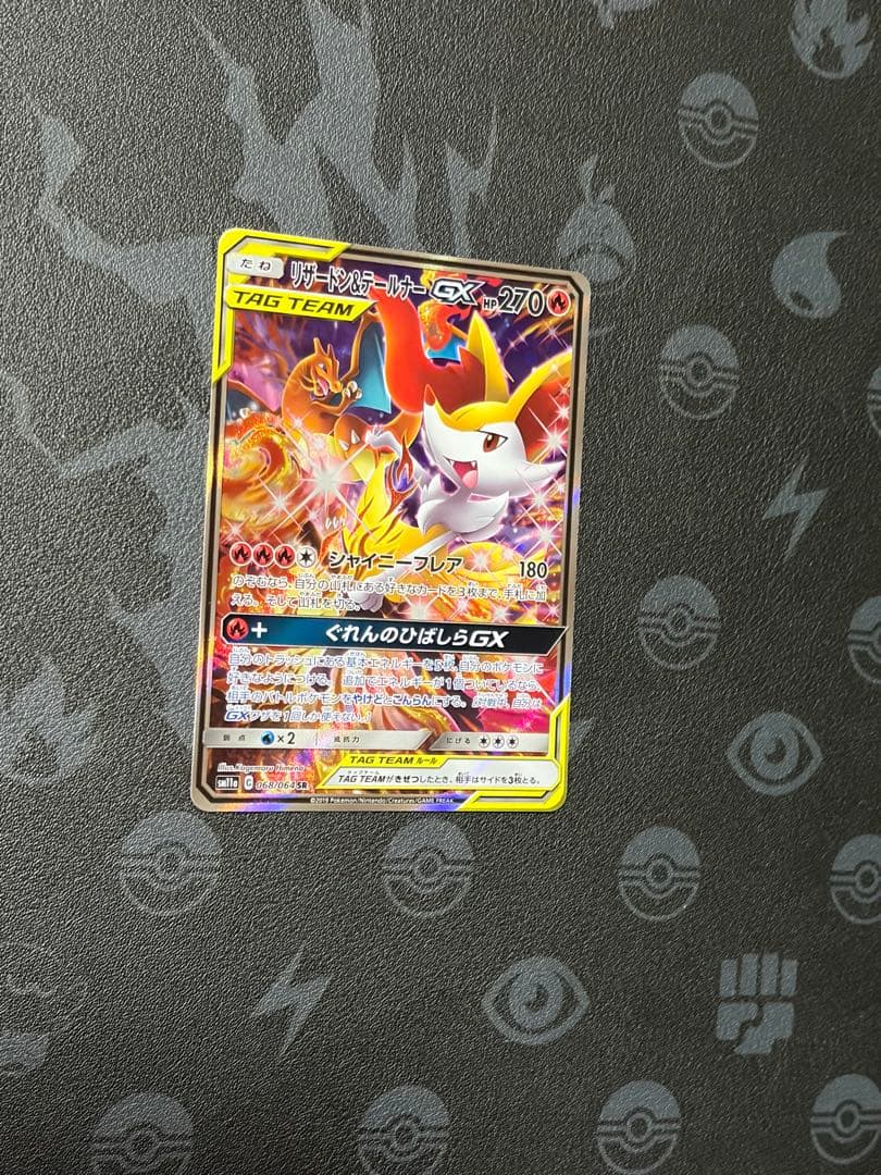 （極美品）リザードン＆テールナーGX SR SM11a リミックスバウト