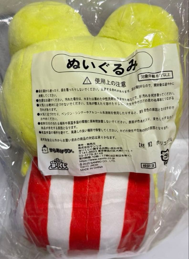 サンリオぬいぐるみセット　ケロッピ　バツ丸　ペックル