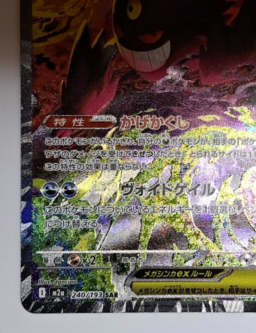 メガドリームex メガゲンガーex sar