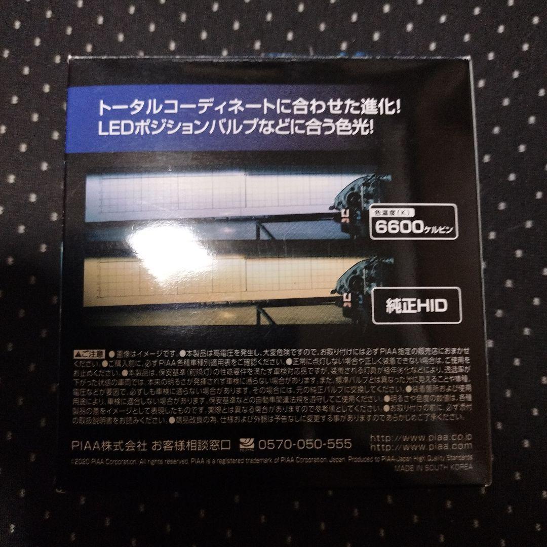 PIAA 6600K 高ルーメン 2400lm D4R/D4S 共用 HL664