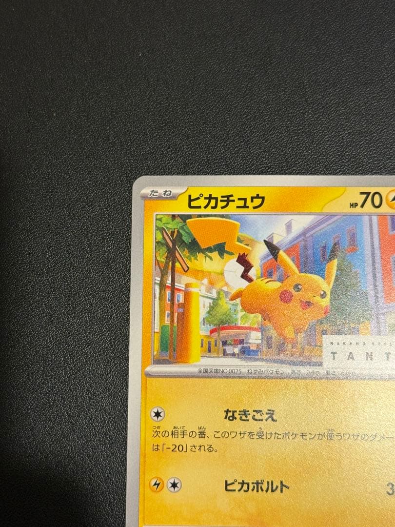 ナカノ　ピカチュウ　プロモ　美品