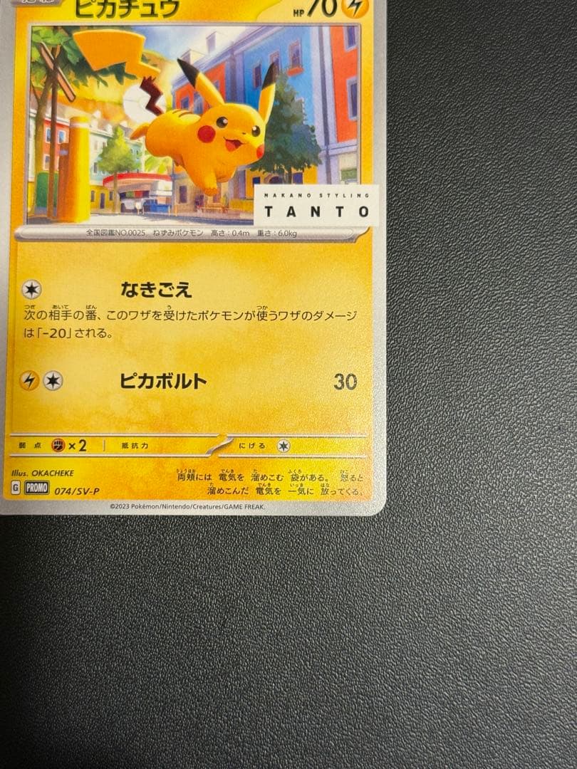 ナカノ　ピカチュウ　プロモ　美品