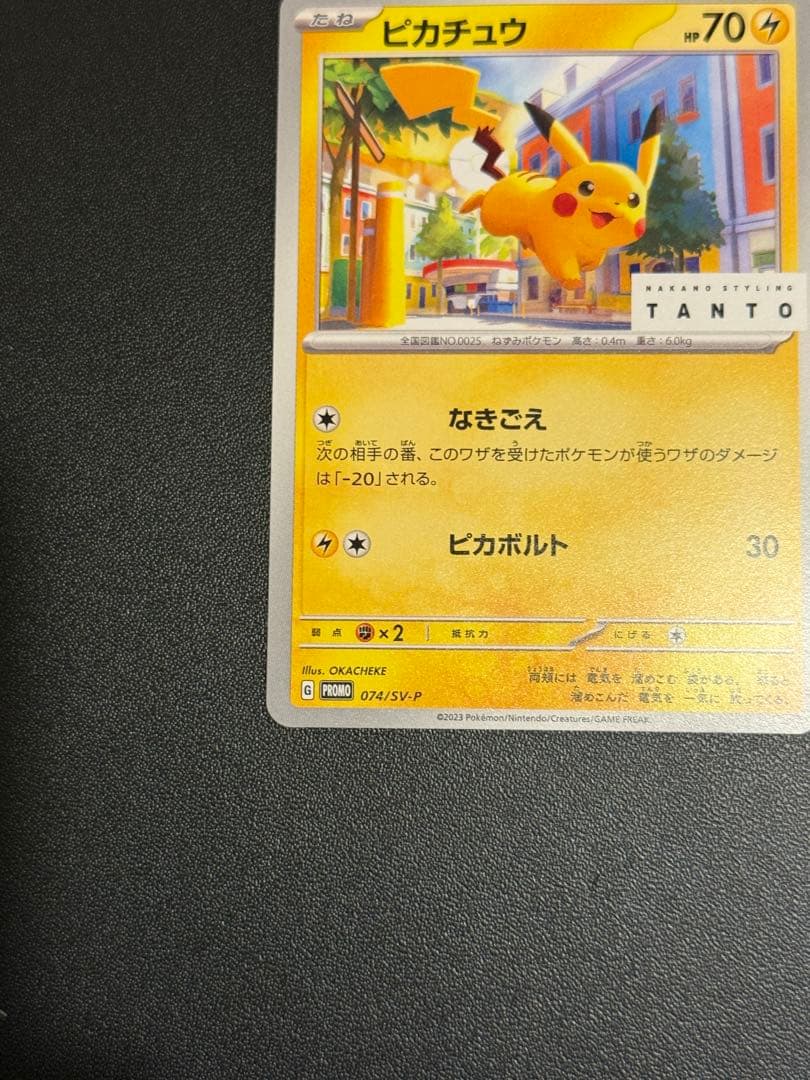 ナカノ　ピカチュウ　プロモ　美品