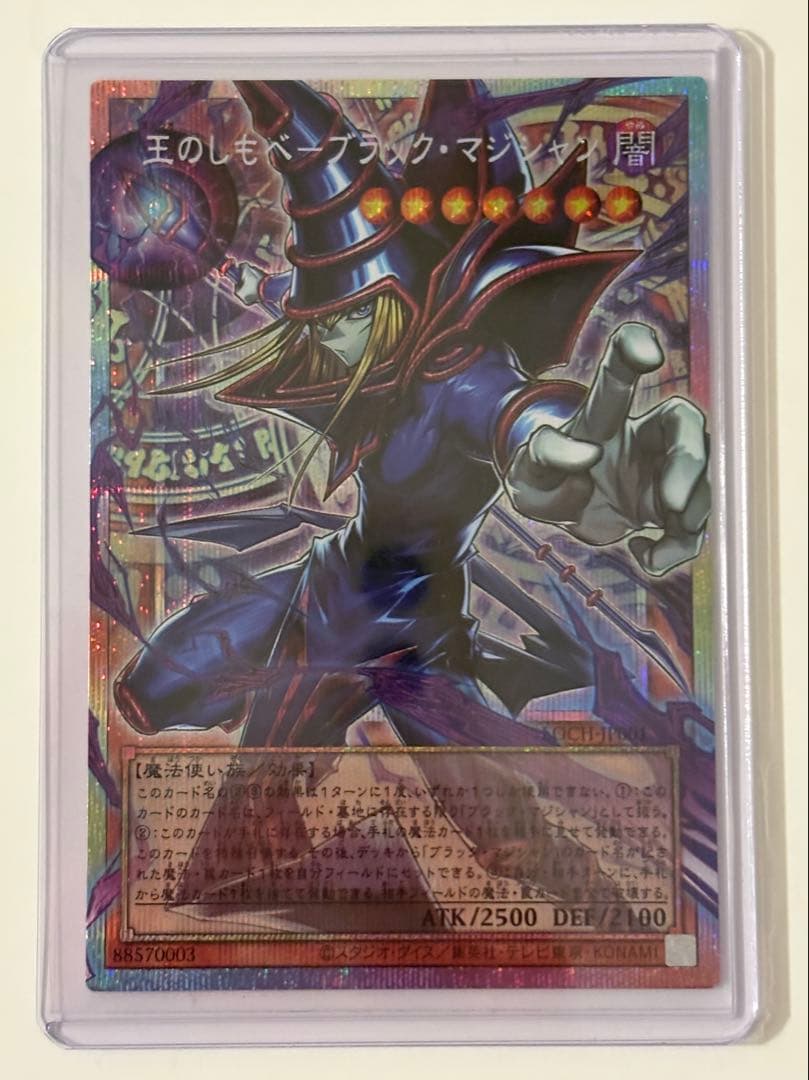 遊戯王　王のしもべーブラック・マジシャン　オーバーフレーム　プリシク