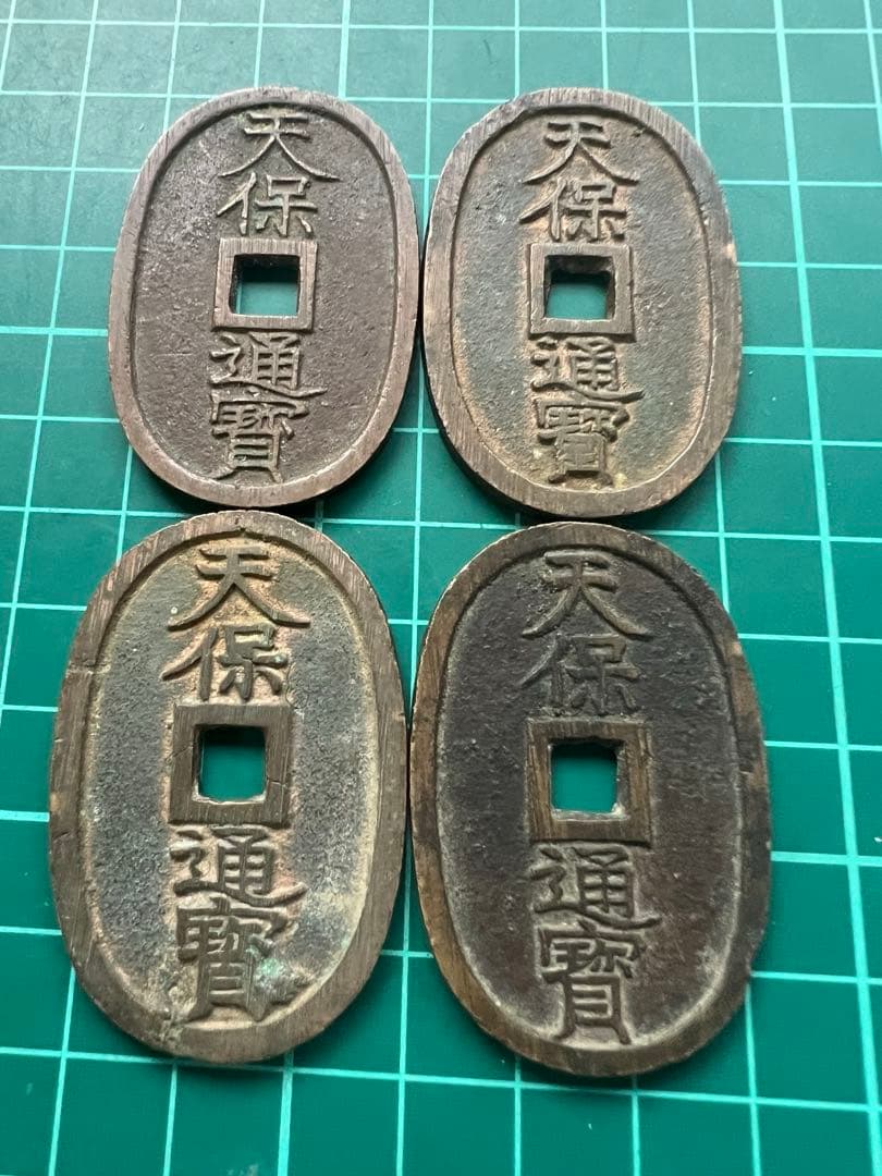 日本穴銭　天保通宝　水戸銭　4種