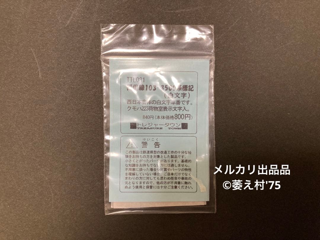新品動力(kato)付GM特製加工品 加古川線 103系3550番台M04編成