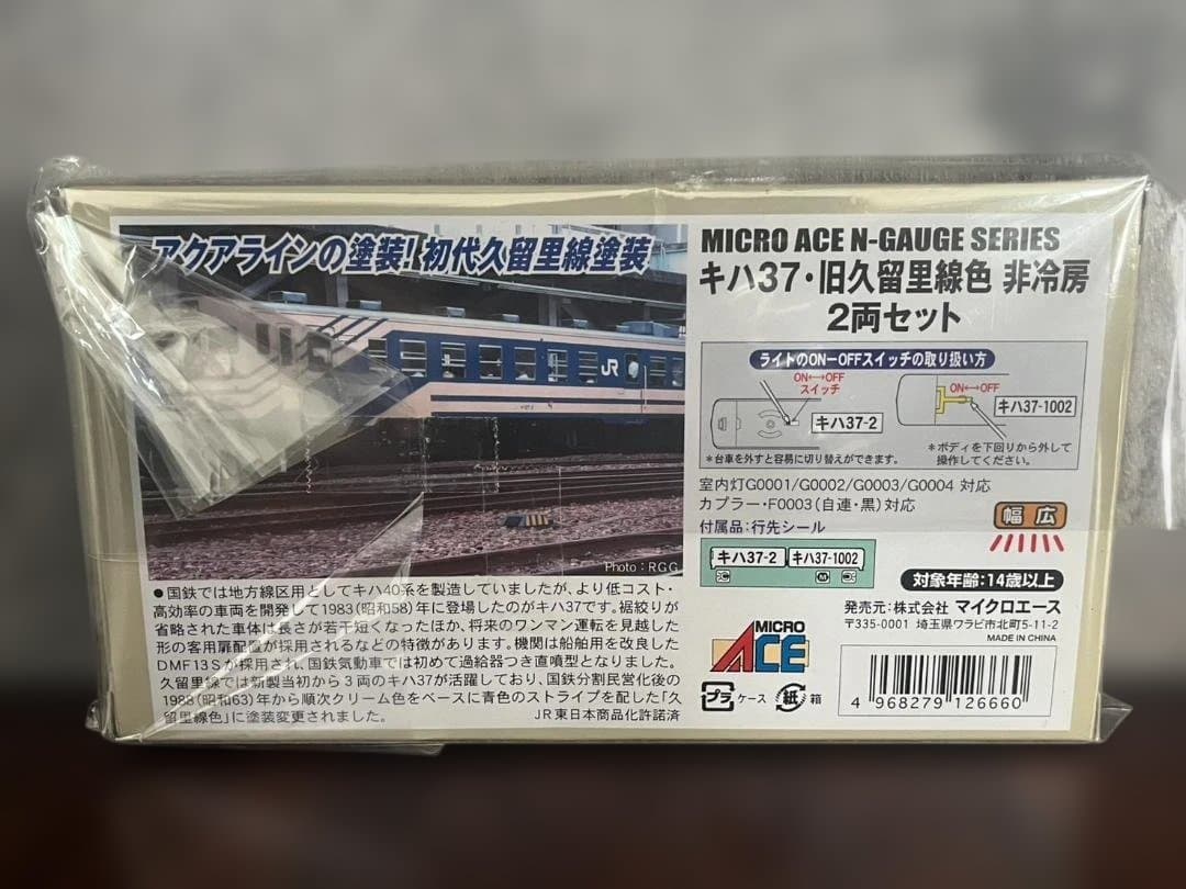 ◆【未使用】A6793 キハ37旧久留里線色 非冷房 2両セット マイクロエース