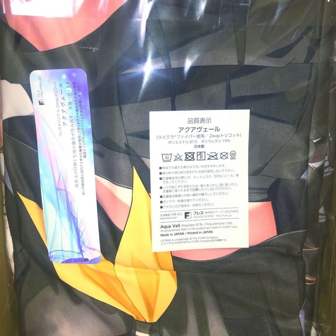 未開封 正規品 妹ちゃん 抱き枕カバー