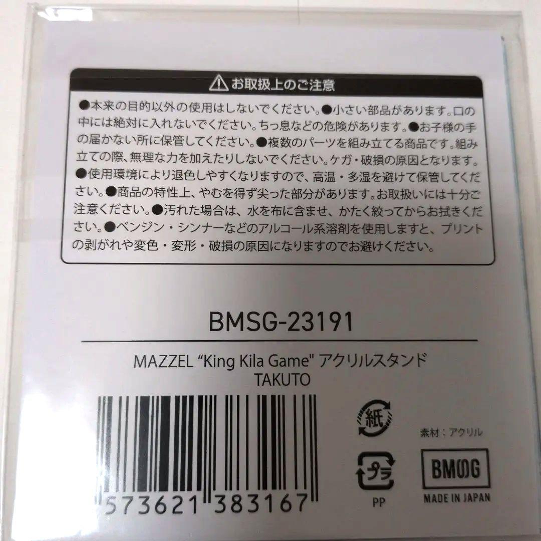MAZZEL オンラインくじ アクリルスタンド TAKUTO