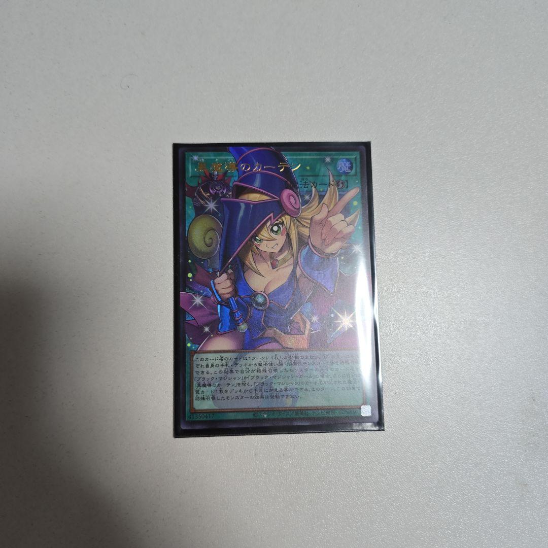 遊戯王　黒魔導のカーテン　オーバーフレームレア