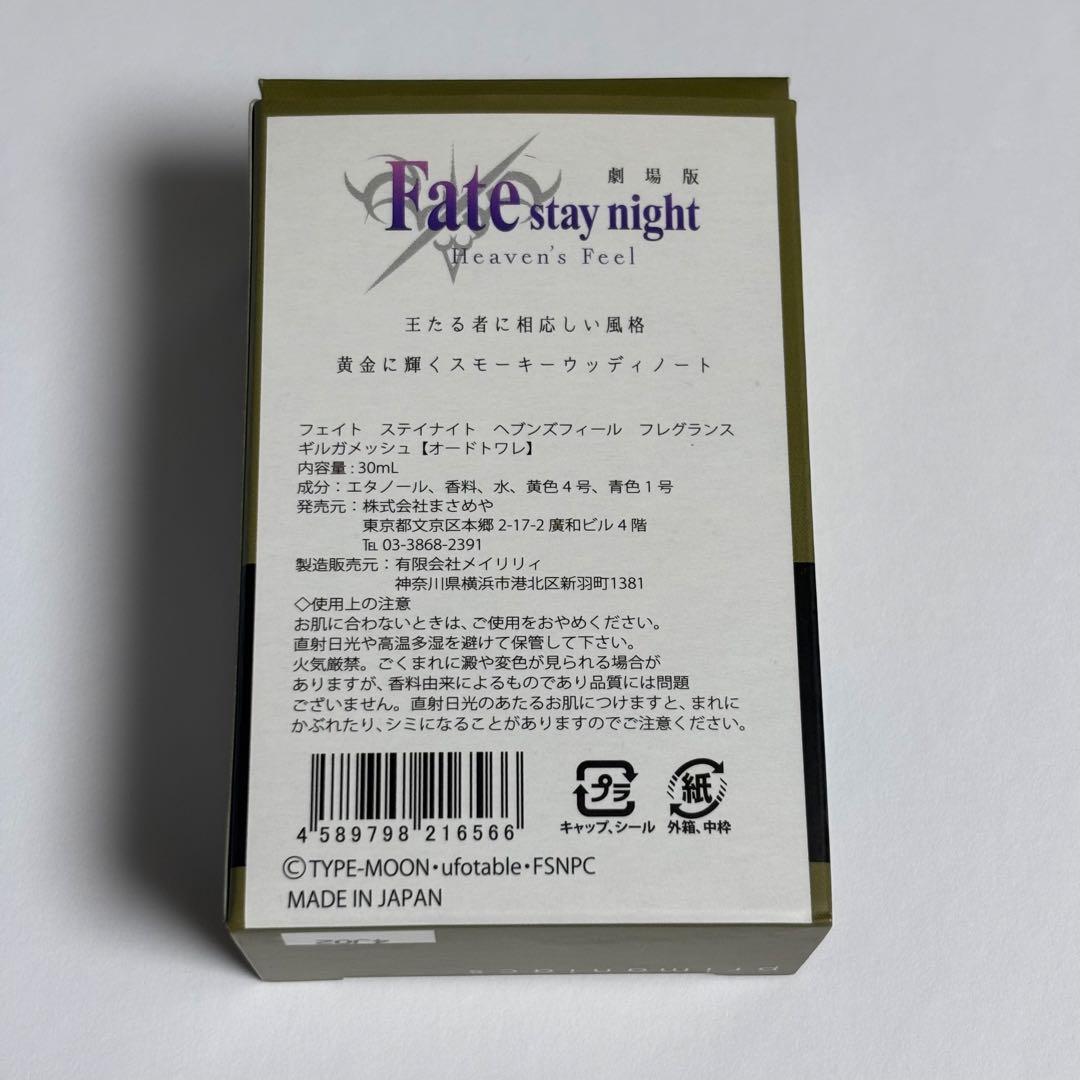 公式完売品 Fate stay night ギルガメッシュ フレグランス 香水