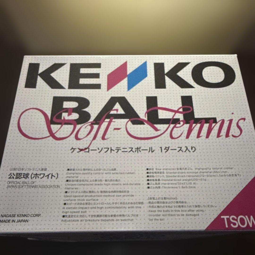 ケンコー(KENKO)ソフトテニスボール 公認球 3ダース