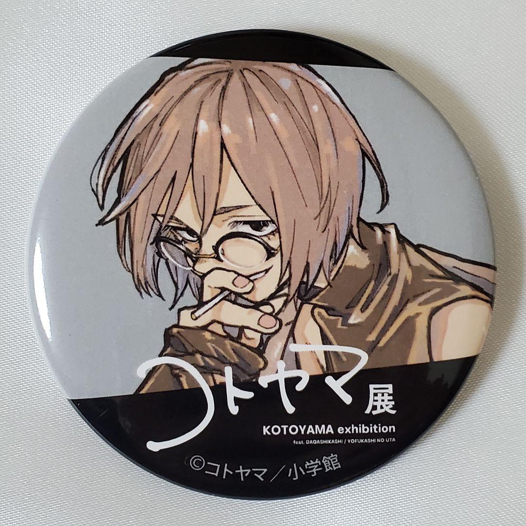 コトヤマ展『よふかしのうた』缶バッジ 七草ナズナ 鶯餡子 カブラ セリ ミドリ