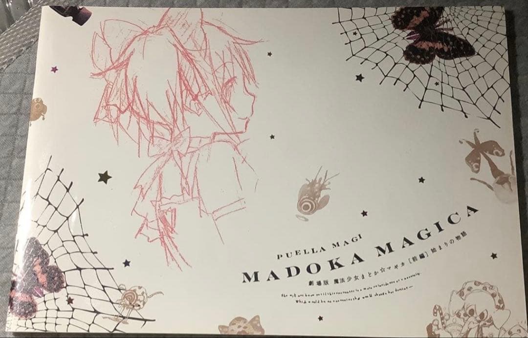 【値下げ歓迎】魔法少女まどか☆マギカ 10周年公式書籍