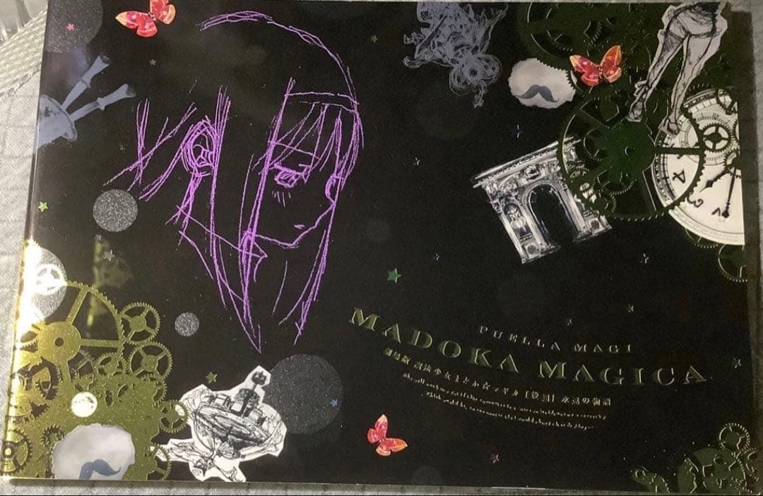 【値下げ歓迎】魔法少女まどか☆マギカ 10周年公式書籍