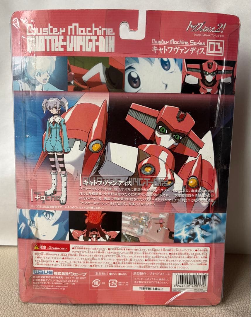 トップをねらえ2！ キャトフヴァンディス 完成品フィギュア[WAVE]