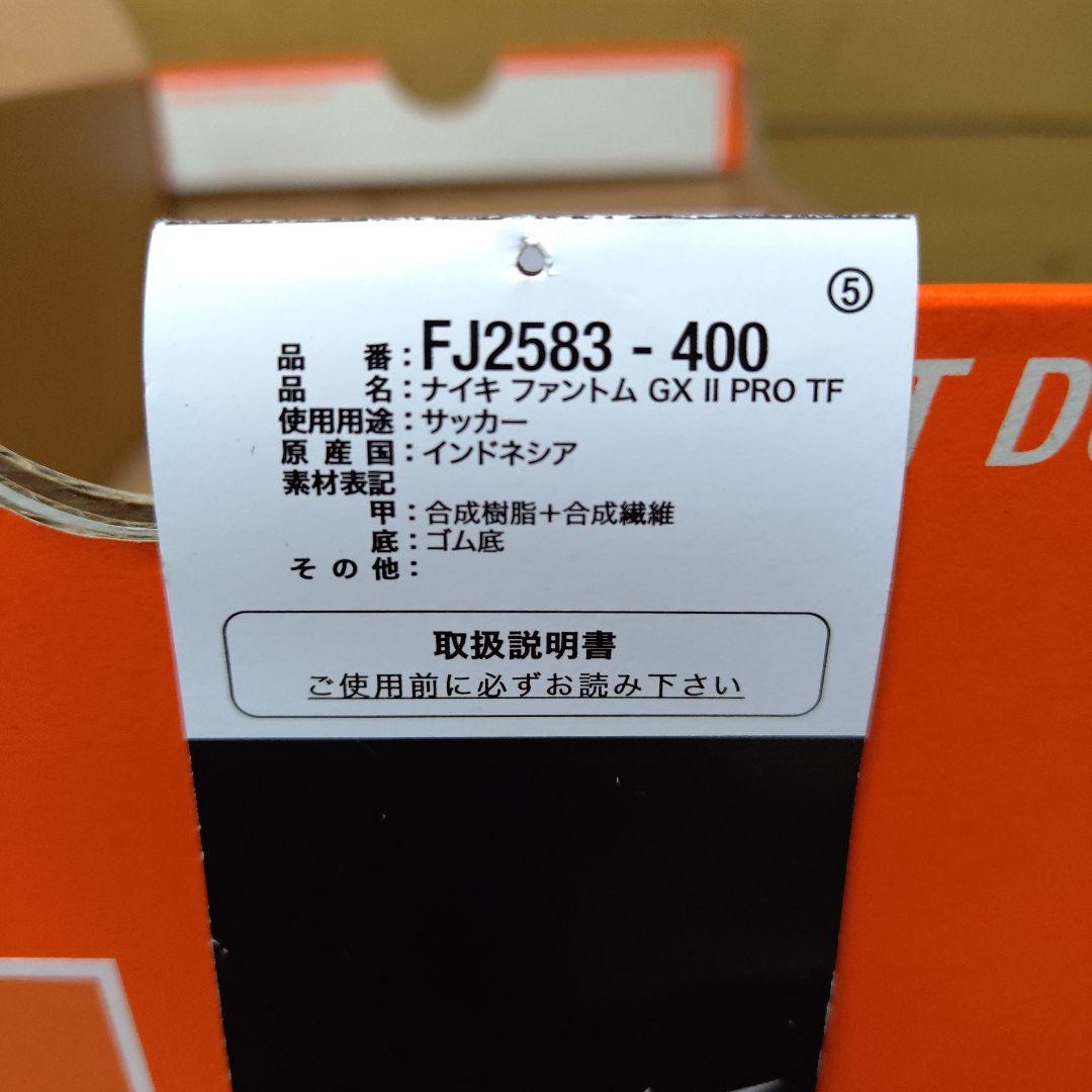 ファントム GX 2 プロ TF　27.5cm