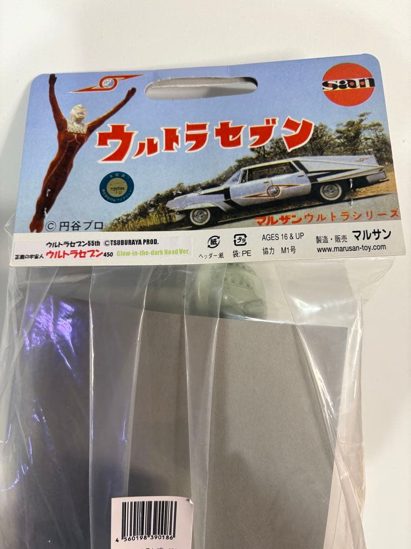 ウルトラセブン450Glow in the dark Head マルサン　蓄光