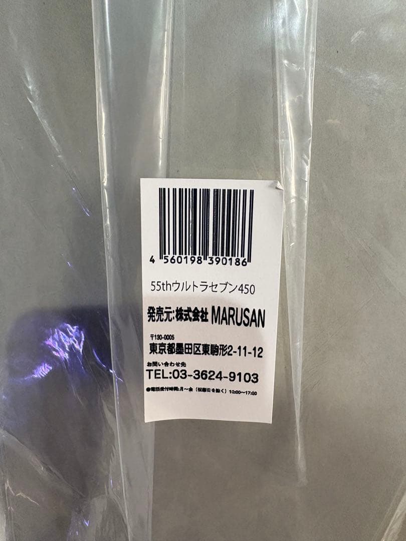 ウルトラセブン450Glow in the dark Head マルサン　蓄光