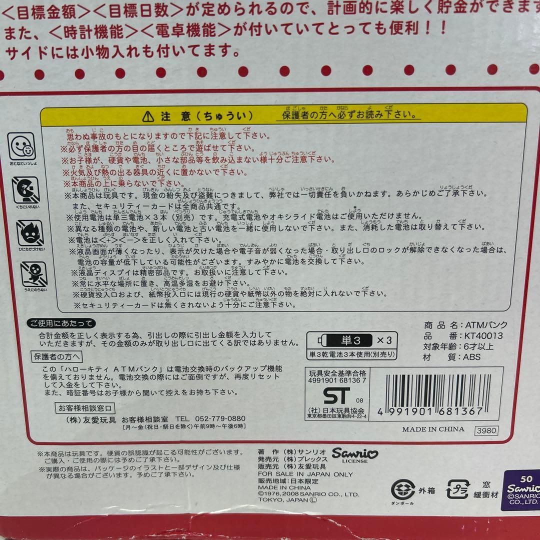 【新品・未使用】ハローキティ ATMバンク 貯金箱 サンリオ 平成レトロ 希少
