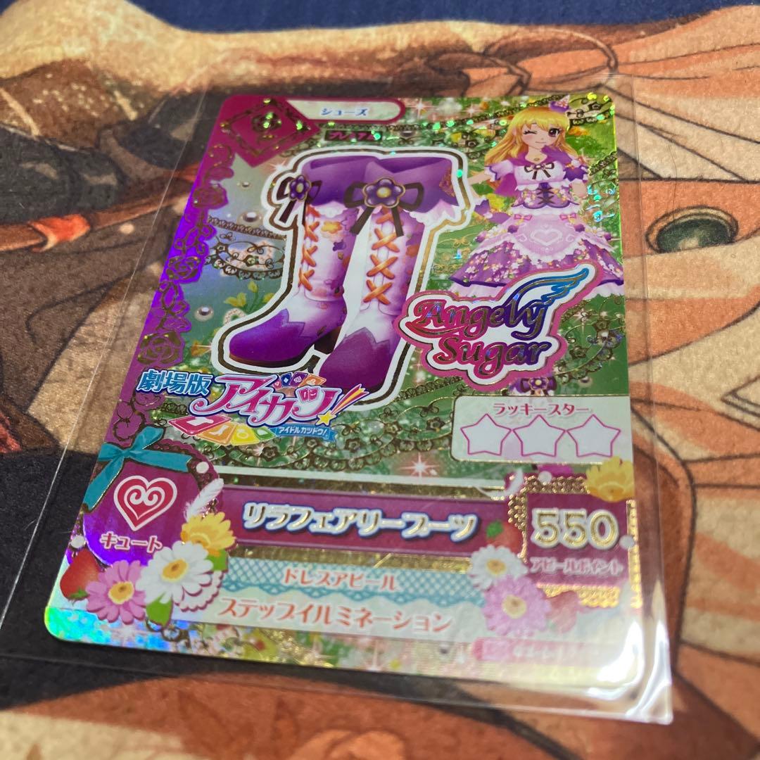 アイカツ リラフェアリー コーデ