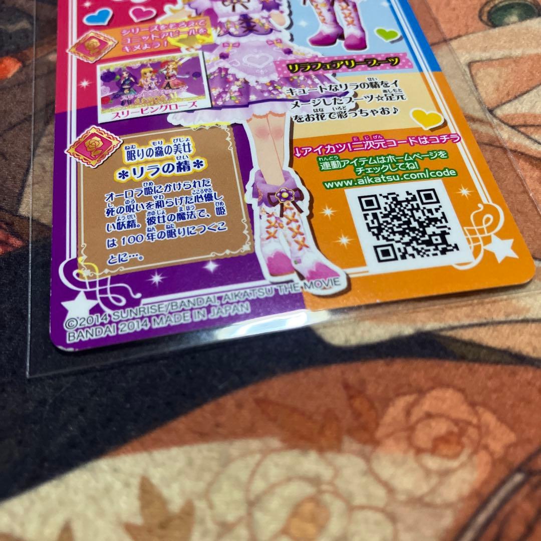 アイカツ リラフェアリー コーデ
