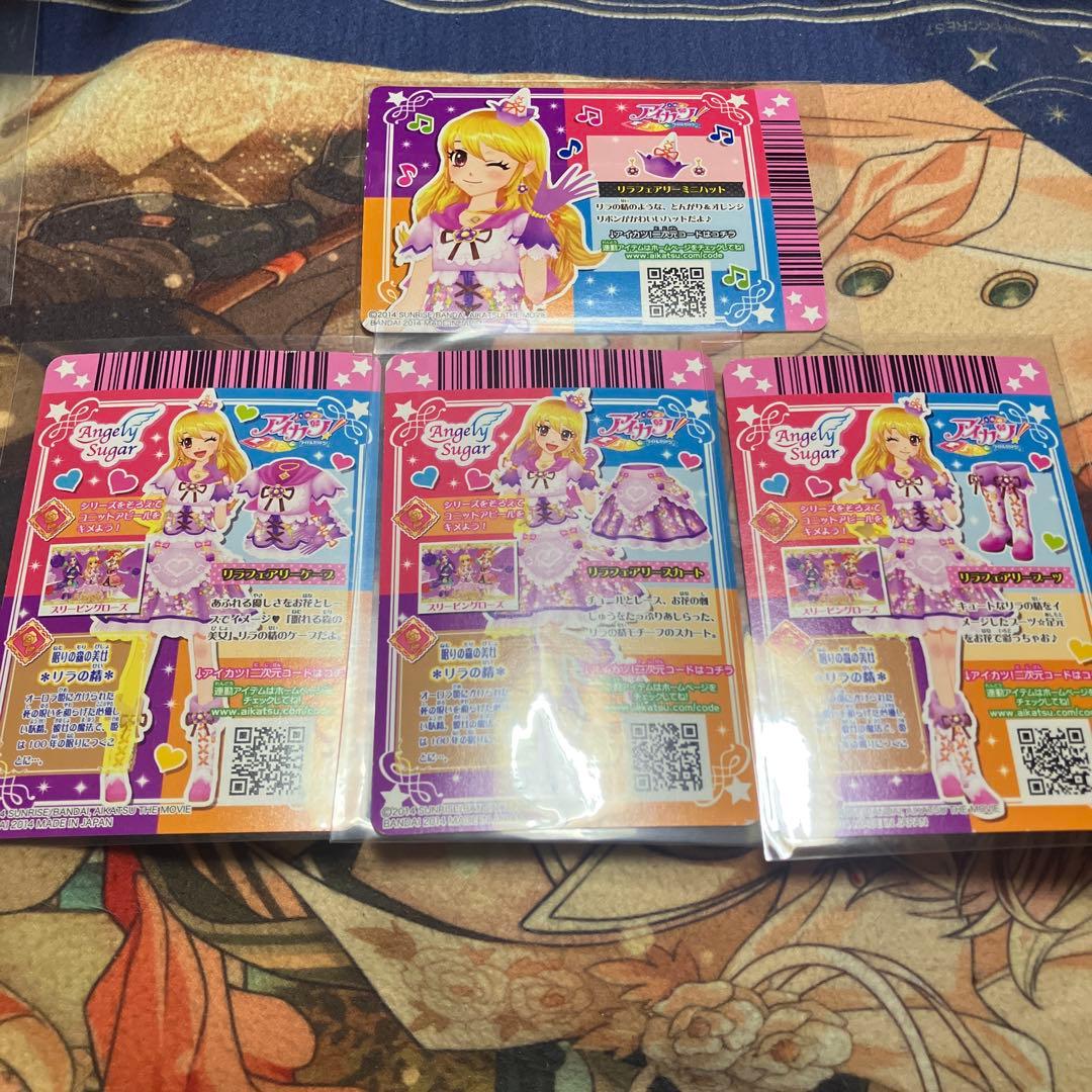 アイカツ リラフェアリー コーデ