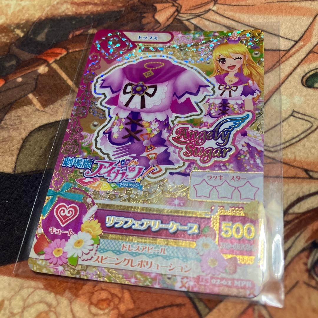 アイカツ リラフェアリー コーデ