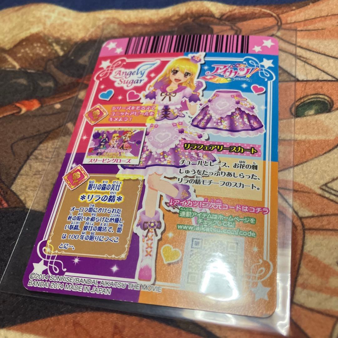 アイカツ リラフェアリー コーデ