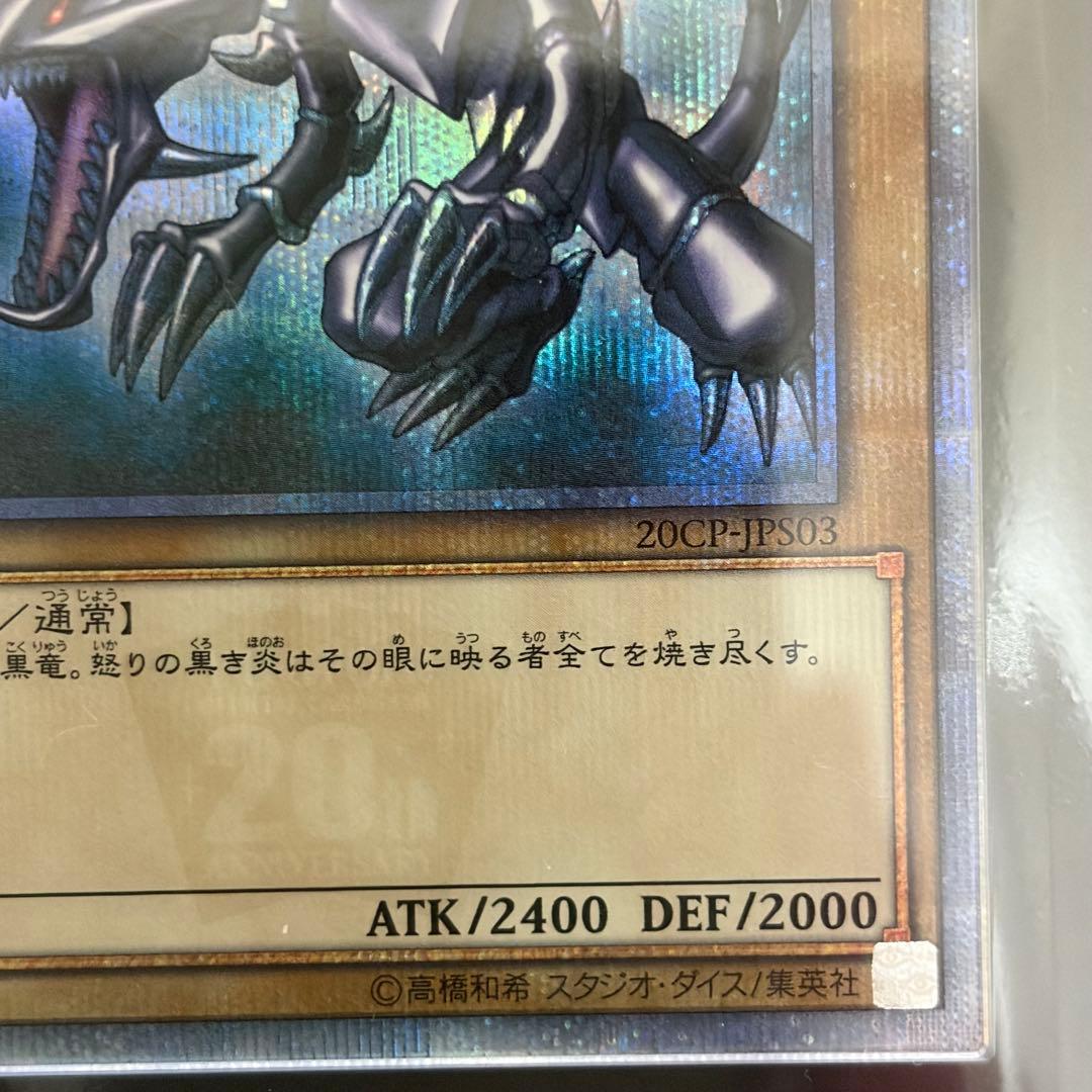 【ARS10+】 真紅眼の黒竜　20th