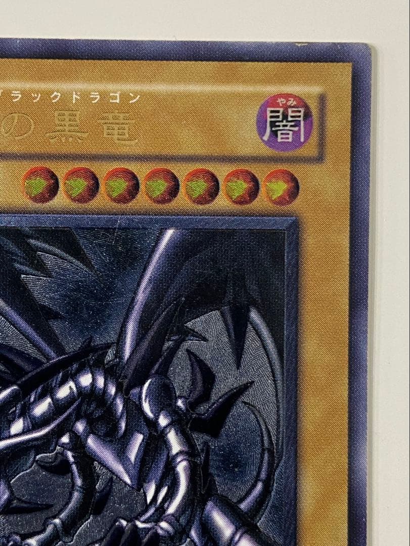 遊戯王 真紅眼の黒竜 301-056 レリーフ② 5つ目
