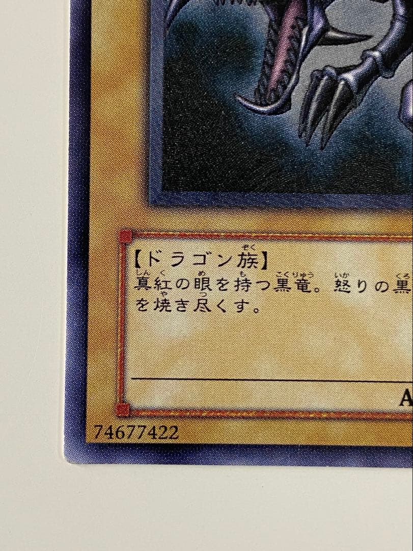 遊戯王 真紅眼の黒竜 301-056 レリーフ② 5つ目