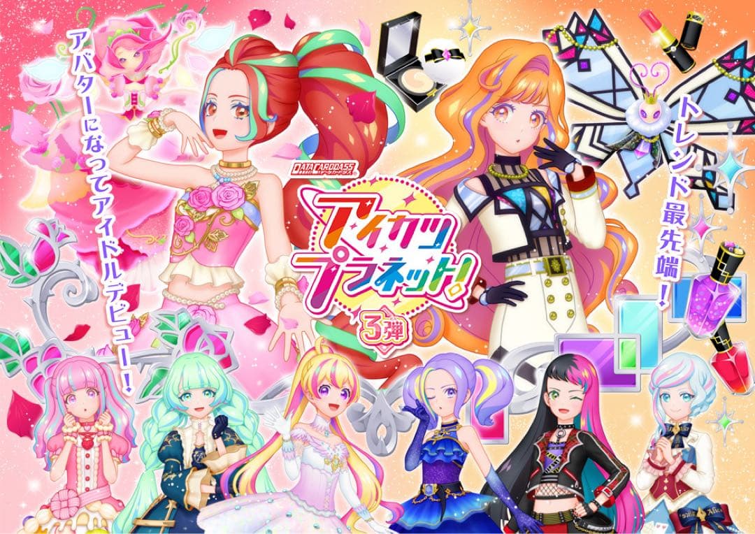 DCD アイカツプラネット！ 第3弾スイング セミコンプリート まとめ 稼働終了