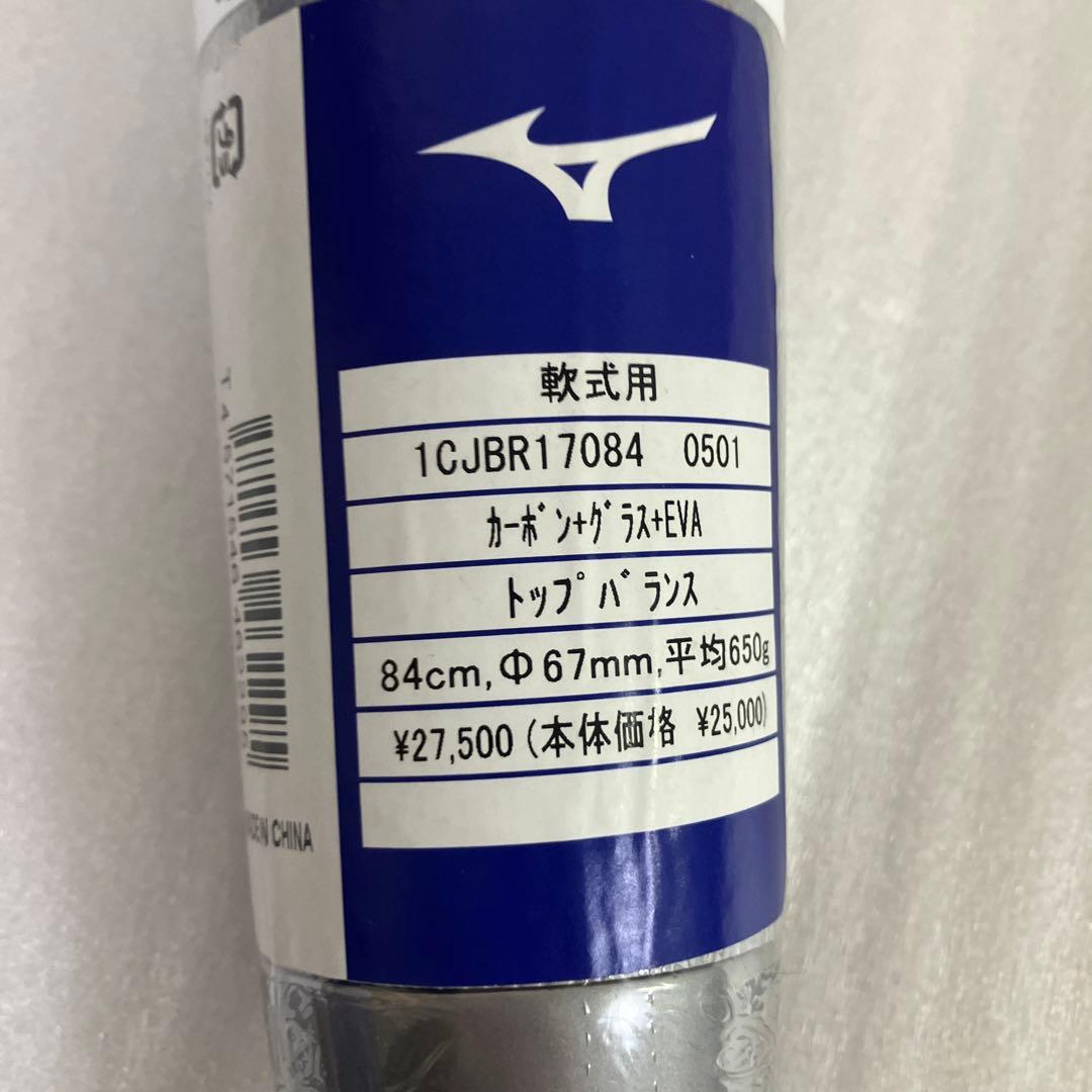 未使用　ミズノ　ビヨンドマックスNE 軟式バット　一般　84cm