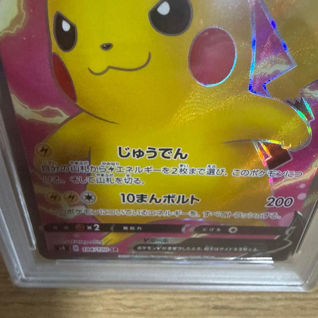 ピカチュウV SR s4 104/100 PSA10