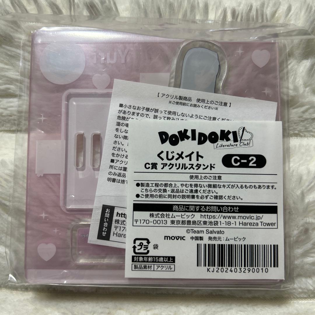 貴重　ドキドキ文芸部！　くじメイト　 アクリルスタンド　ユリ