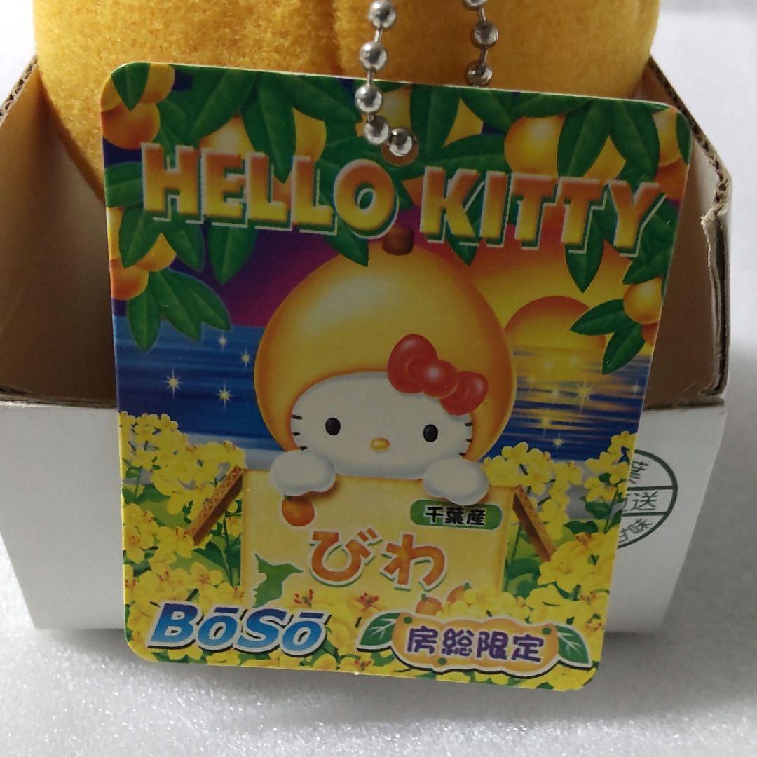 ハローキティ キティちゃん ご当地マスコット びわ 千葉県