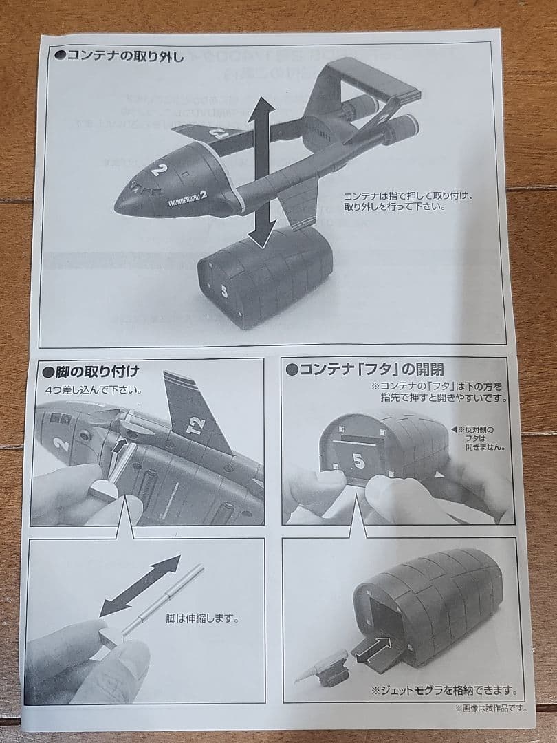 サンダーバード2号 非売品 1/400 精密ダイキャストモデル