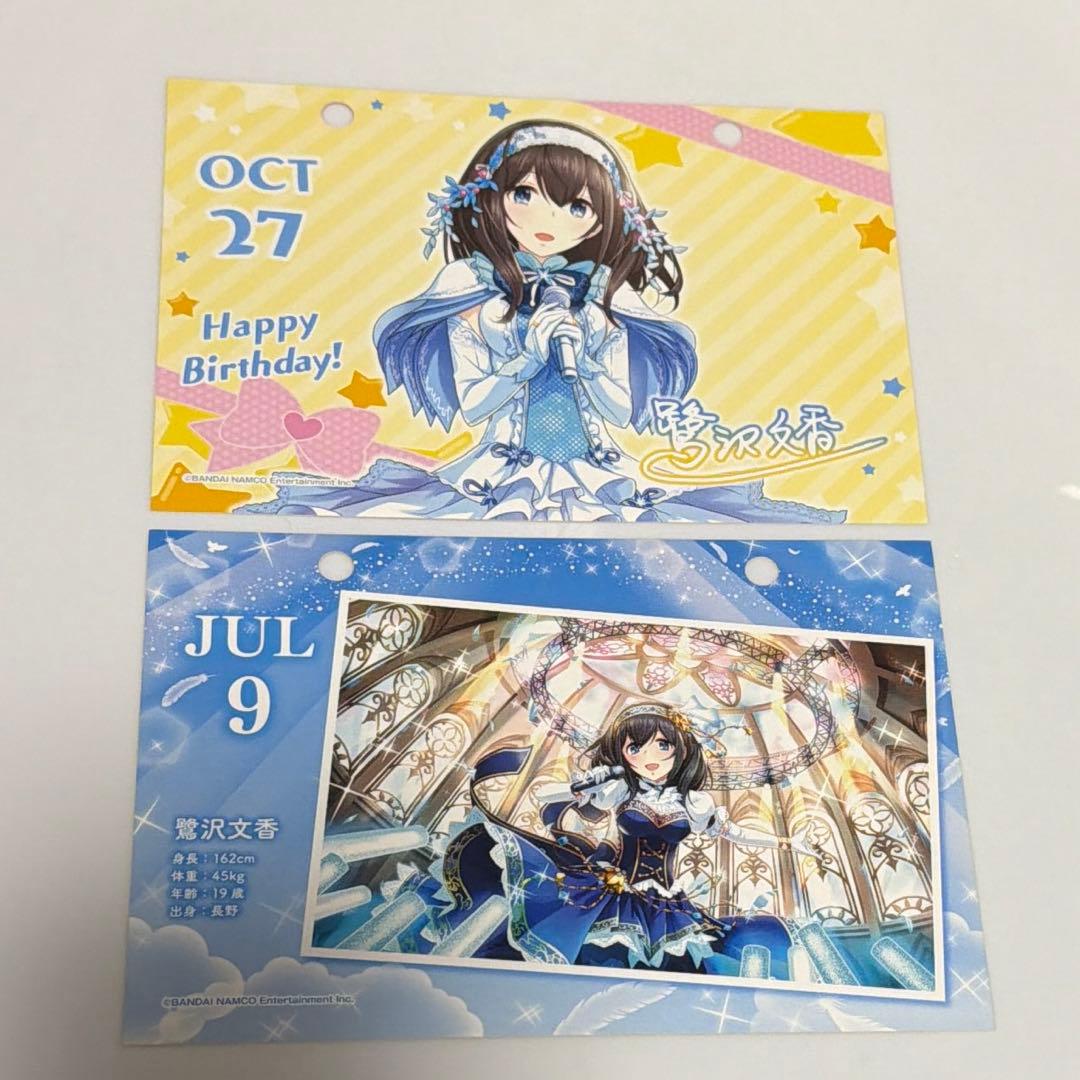 アイドルマスター シンデレラガールズ デレマス 鷺沢文香 カレンダー 抽選
