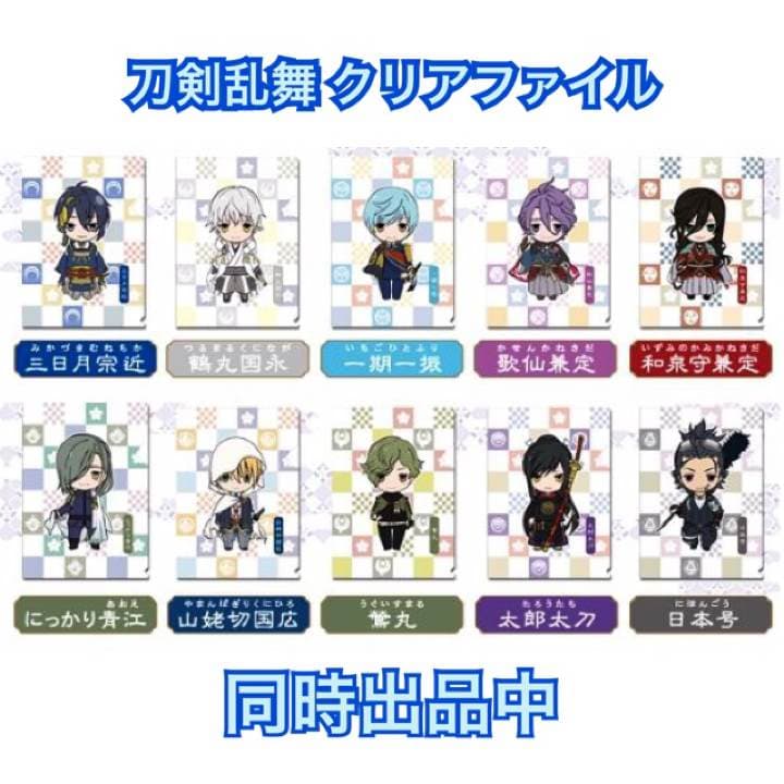 新品★未使用品★刀剣乱舞★三日月宗近＆鶴丸国永★クリアファイル★セブンコラボ