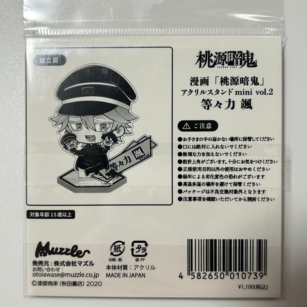 桃源暗鬼 等々力颯　　アクリルスタンド マズル　ロフト　SD