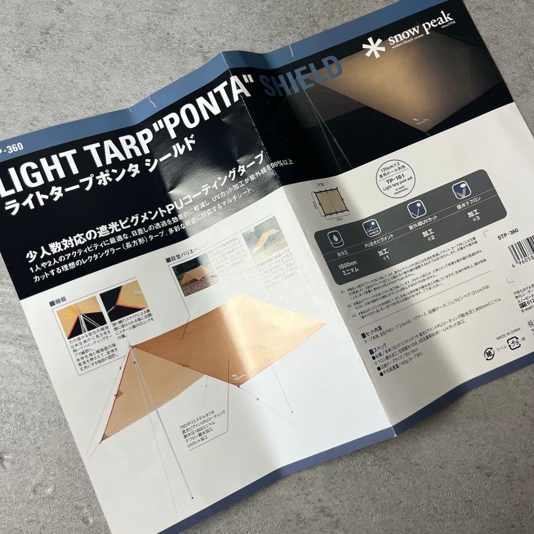  Peak スノーピーク ライトタープ ポンタシールド STP-360
