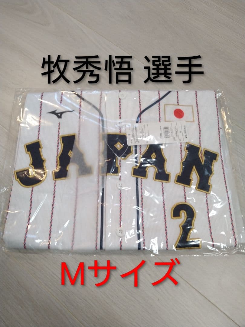 侍ジャパン 牧秀悟選手 Mサイズ レプリカユニフォーム