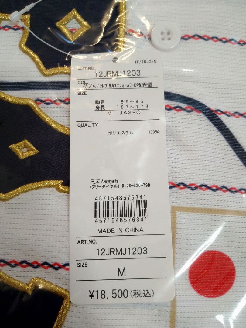 侍ジャパン 牧秀悟選手 Mサイズ レプリカユニフォーム