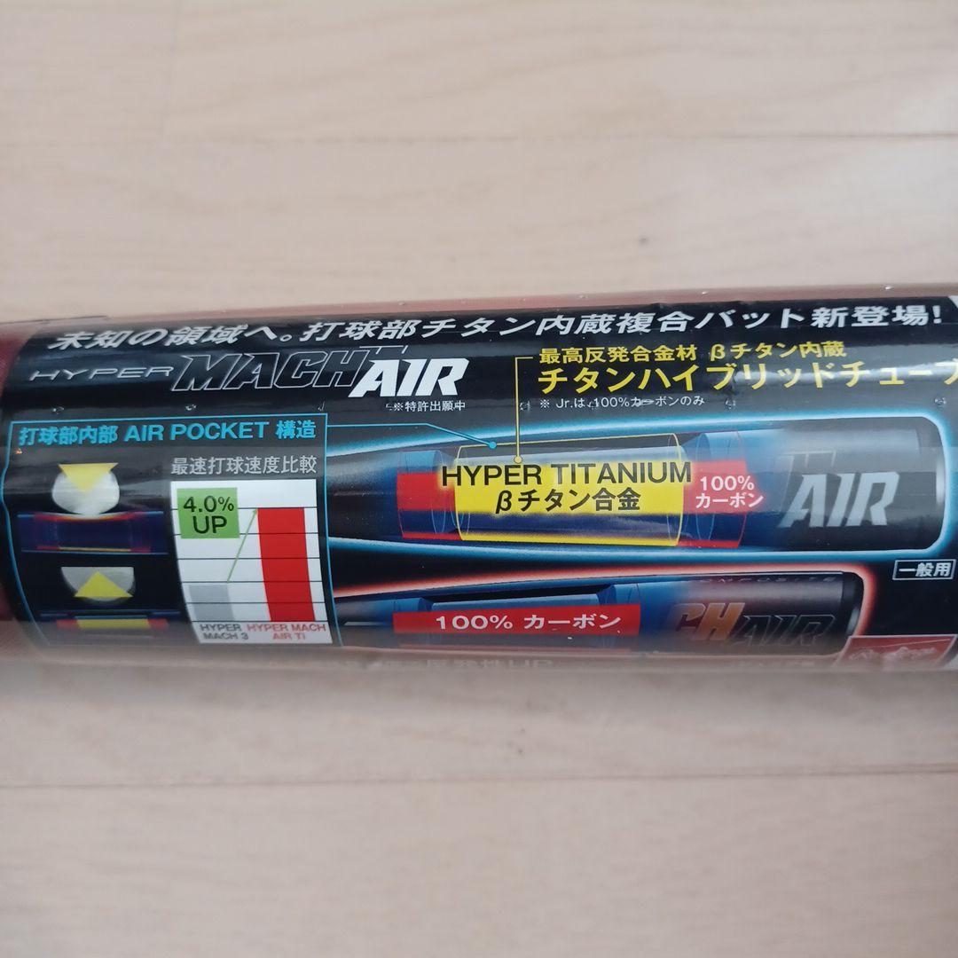 【新品未使用】ローリングス ハイパーマッハAIR Ti 85cm ミドルバランス
