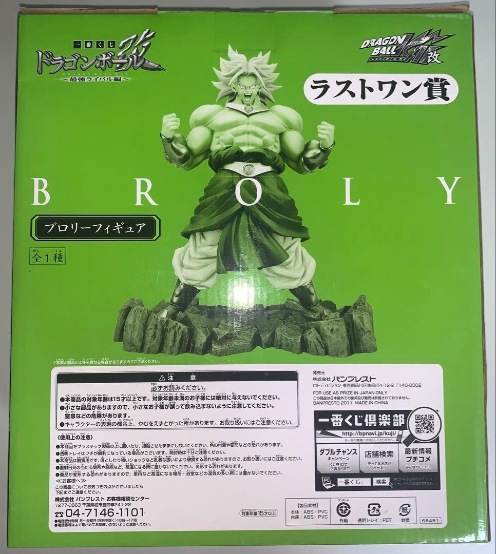 ブロリー ラストワン