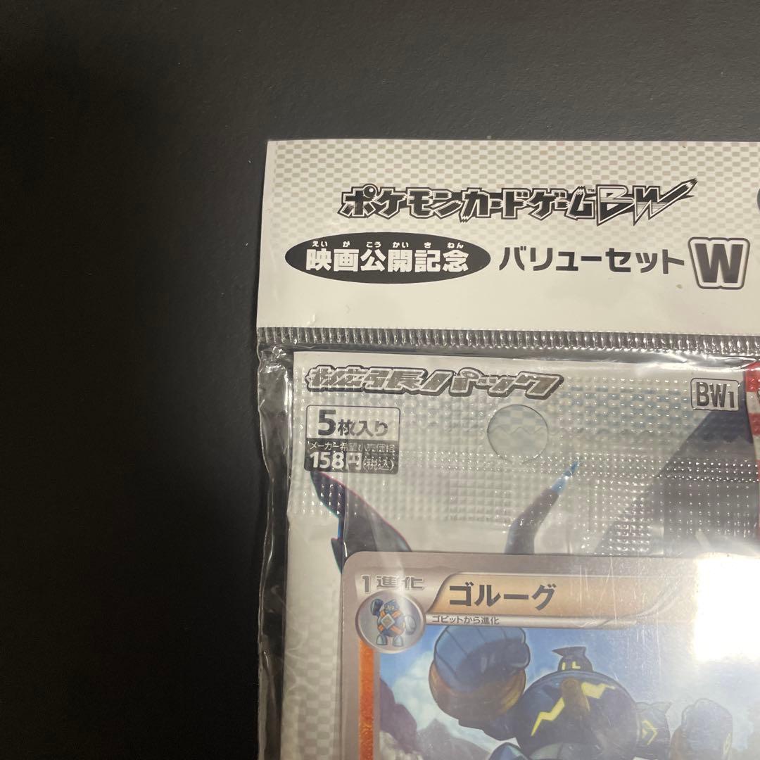 ポケモンカードゲームBW 映画公開記念バリューセットW 未開封