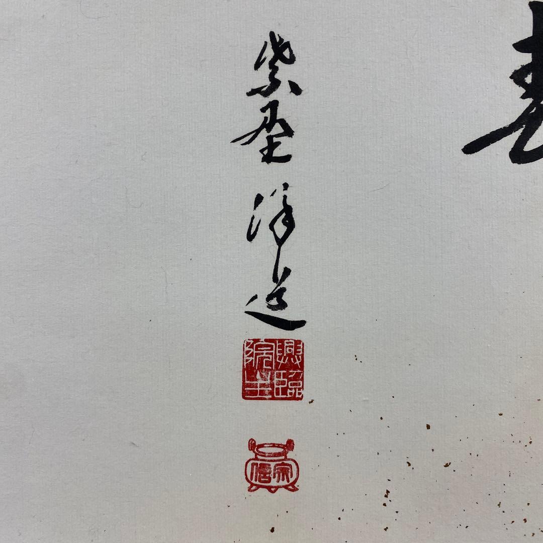 美品 掛け軸 福代洋道作 御室桜画賛「微笑春」大徳寺 共箱 禅語 茶掛け