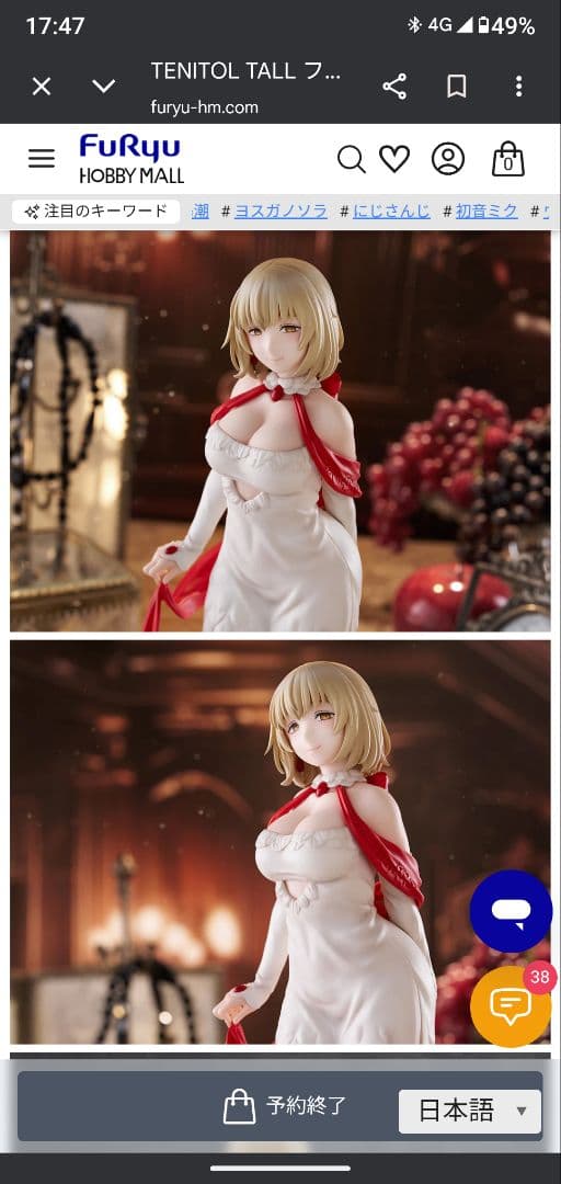 TENITOL TALL フィギュア エレガント ファリン